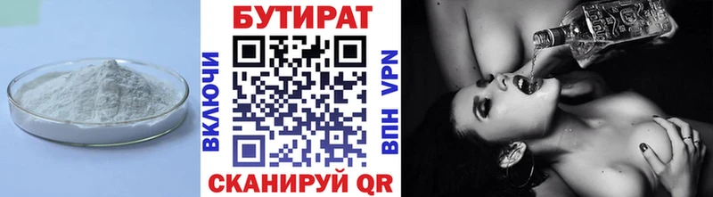 Бутират BDO  купить  сайты  Александровское 