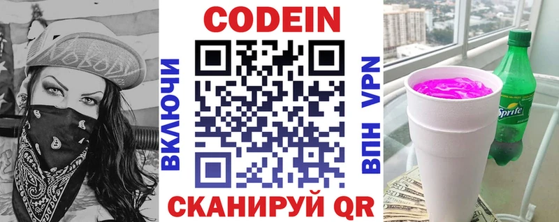 Кодеин напиток Lean (лин)  Александровское 